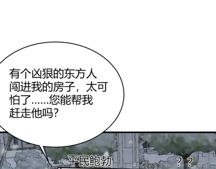 《网游：因为太浪，我成了全服公敌！》第47话 找错人？！图30
