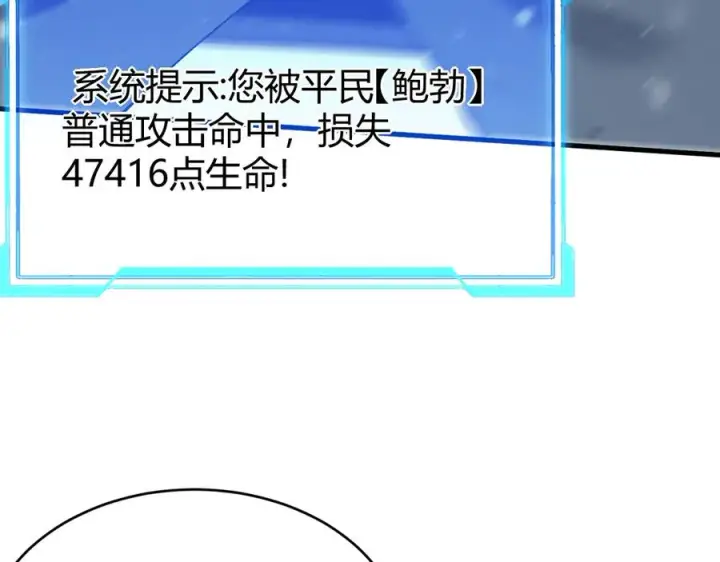 《网游：因为太浪，我成了全服公敌！》第47话 找错人？！图39