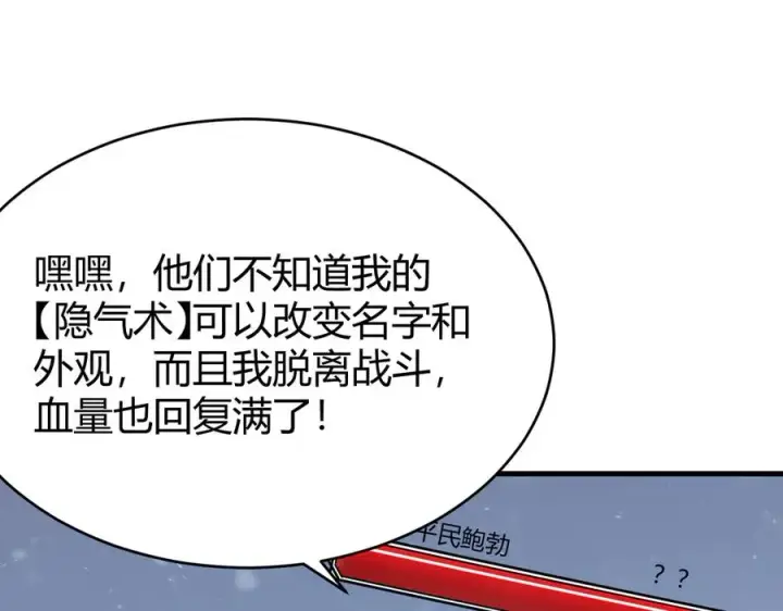 《网游：因为太浪，我成了全服公敌！》第47话 找错人？！图43