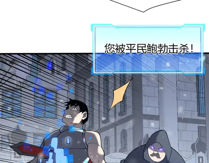 《网游：因为太浪，我成了全服公敌！》第47话 找错人？！图46