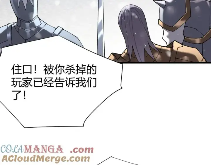 《网游：因为太浪，我成了全服公敌！》第47话 找错人？！图53