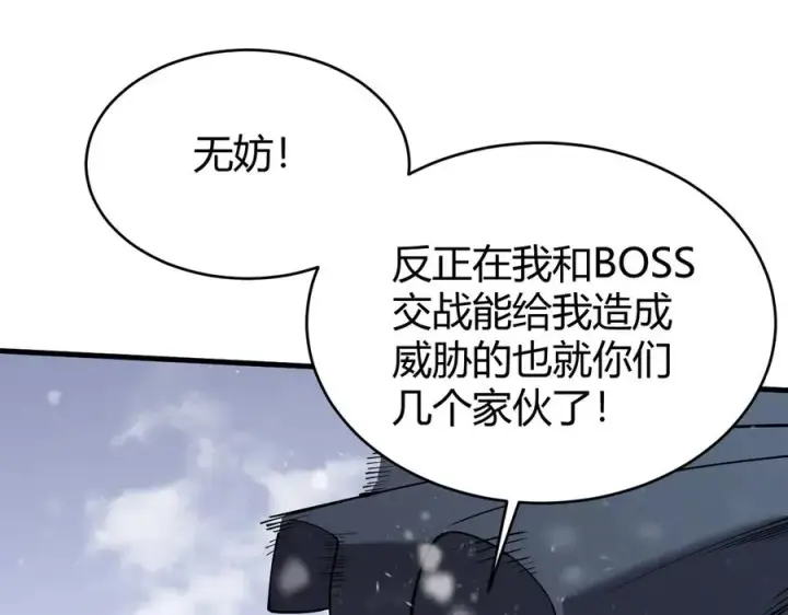 《网游：因为太浪，我成了全服公敌！》第47话 找错人？！图55
