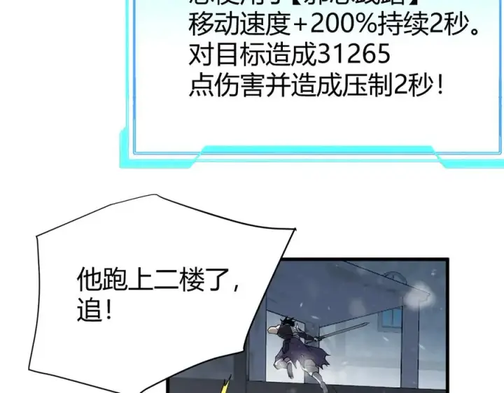 《网游：因为太浪，我成了全服公敌！》第47话 找错人？！图7