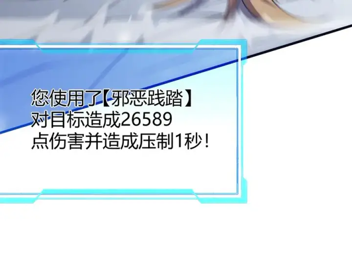 《网游：因为太浪，我成了全服公敌！》第47话 找错人？！图83