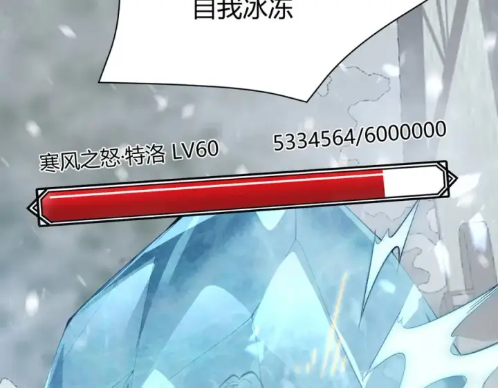 《网游：因为太浪，我成了全服公敌！》第48话 隐藏BOSS！图100