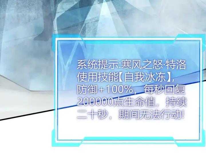《网游：因为太浪，我成了全服公敌！》第48话 隐藏BOSS！图102