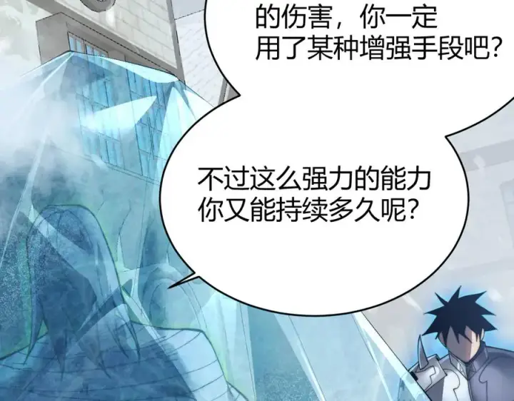 《网游：因为太浪，我成了全服公敌！》第48话 隐藏BOSS！图104