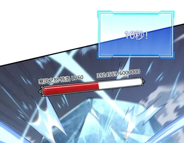 《网游：因为太浪，我成了全服公敌！》第48话 隐藏BOSS！图111
