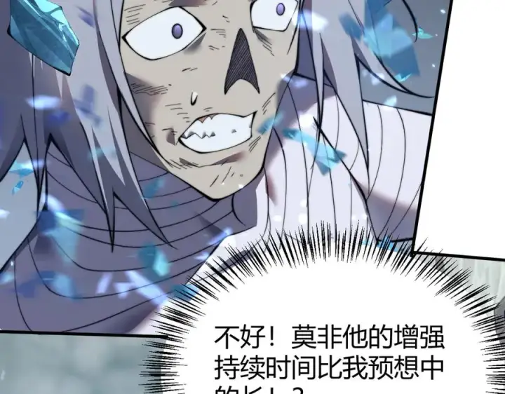 《网游：因为太浪，我成了全服公敌！》第48话 隐藏BOSS！图118