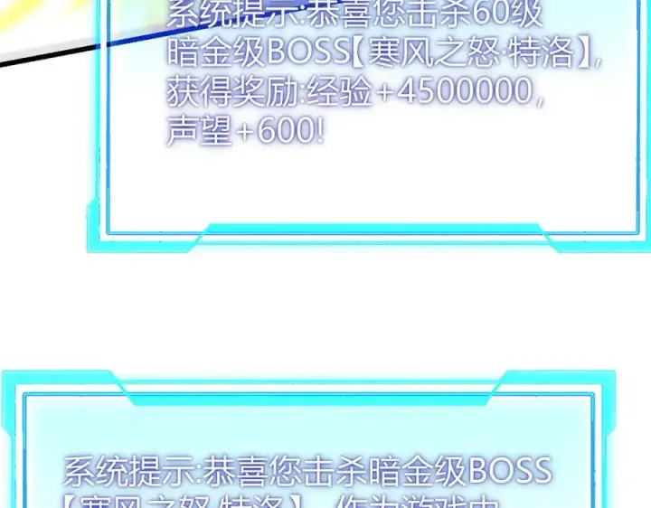 《网游：因为太浪，我成了全服公敌！》第48话 隐藏BOSS！图128