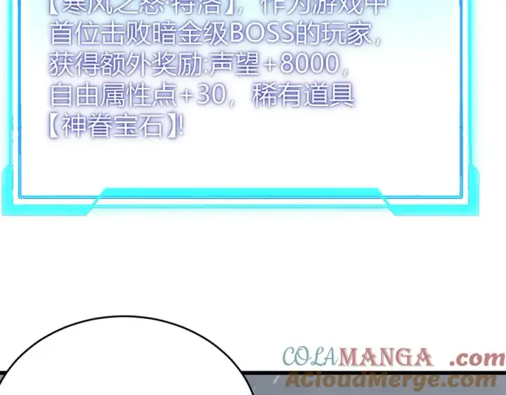 《网游：因为太浪，我成了全服公敌！》第48话 隐藏BOSS！图129
