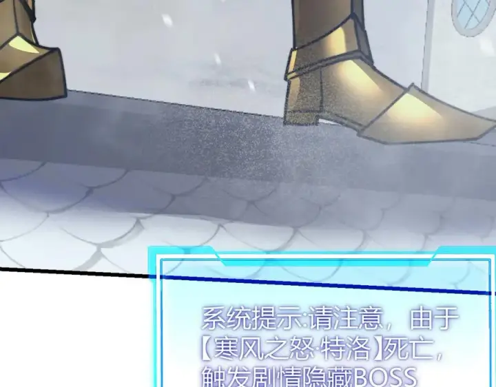 《网游：因为太浪，我成了全服公敌！》第48话 隐藏BOSS！图138