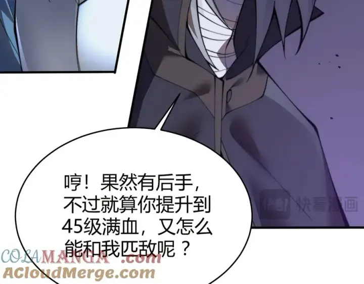 《网游：因为太浪，我成了全服公敌！》第48话 隐藏BOSS！图33
