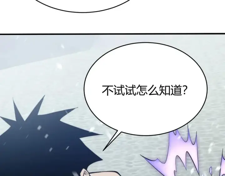 《网游：因为太浪，我成了全服公敌！》第48话 隐藏BOSS！图34