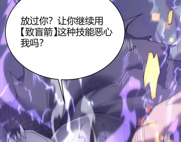 《网游：因为太浪，我成了全服公敌！》第48话 隐藏BOSS！图70