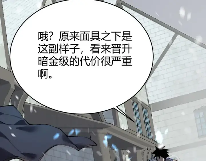 《网游：因为太浪，我成了全服公敌！》第48话 隐藏BOSS！图92