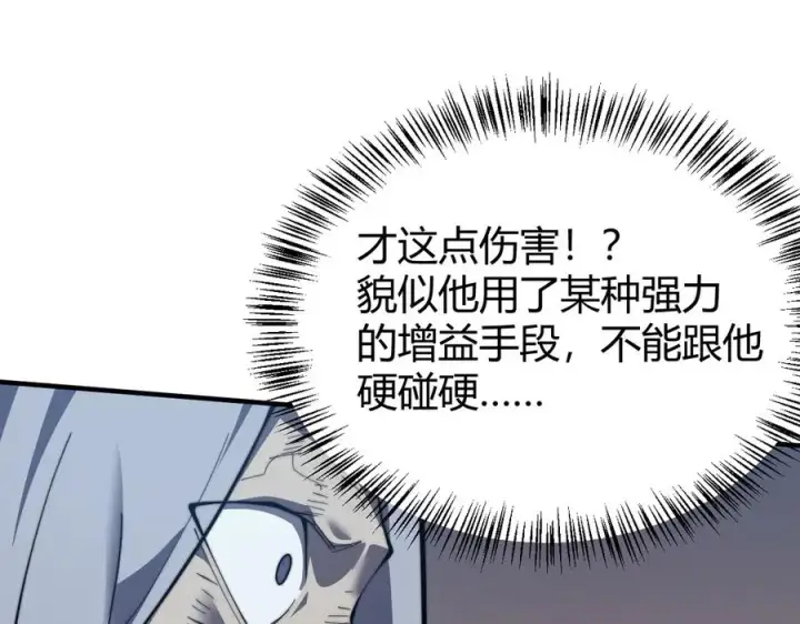 《网游：因为太浪，我成了全服公敌！》第48话 隐藏BOSS！图98