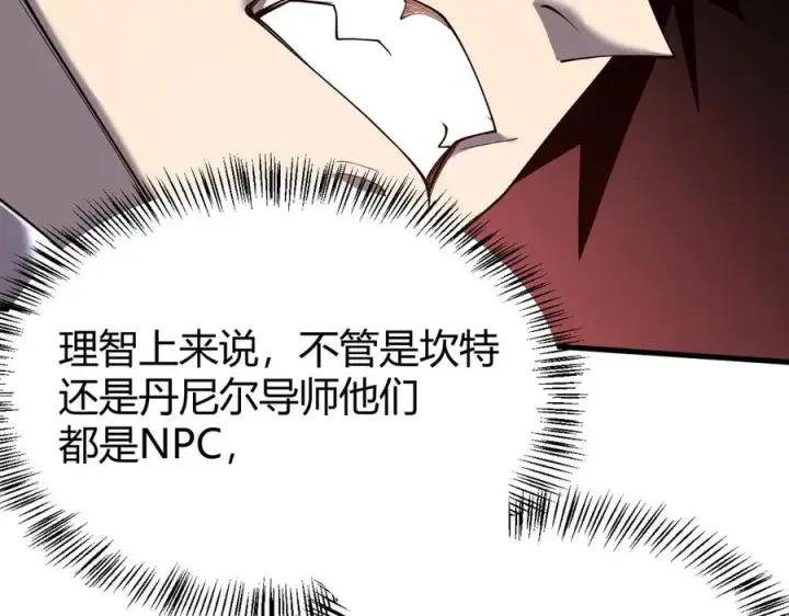 《网游：因为太浪，我成了全服公敌！》第49话 魔神降临！图10