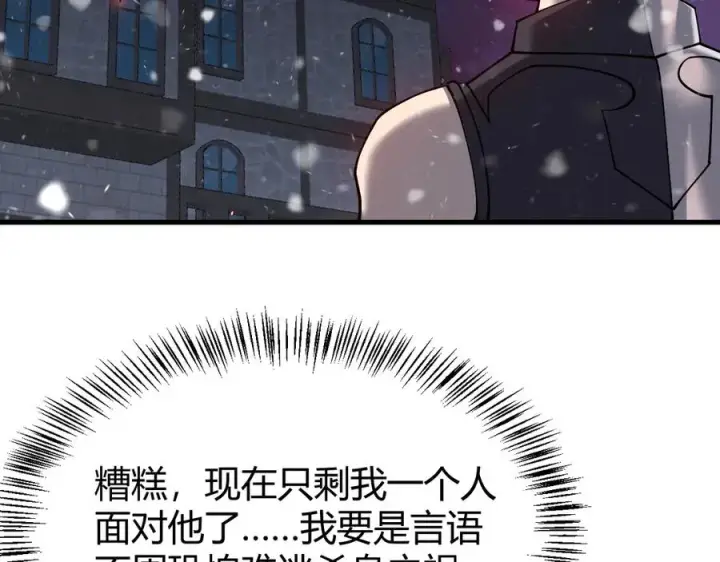 《网游：因为太浪，我成了全服公敌！》第49话 魔神降临！图107