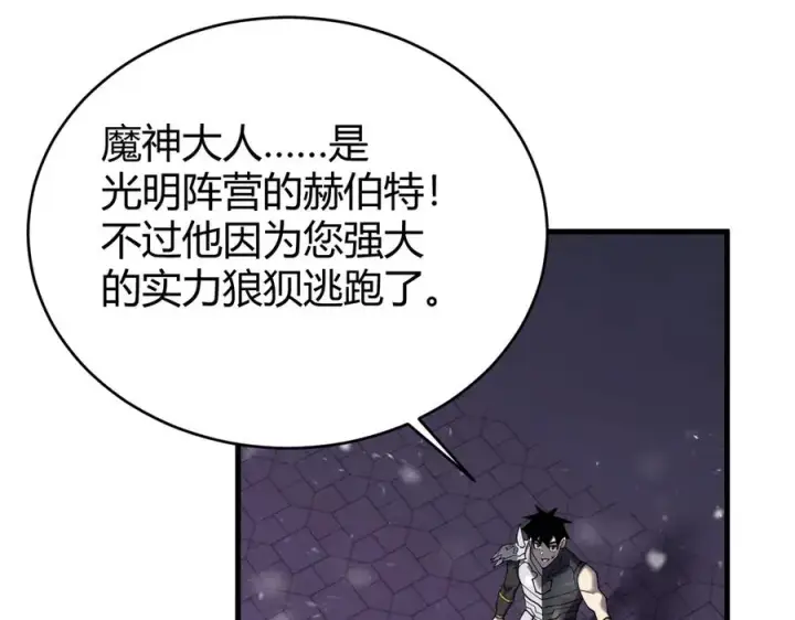 《网游：因为太浪，我成了全服公敌！》第49话 魔神降临！图112