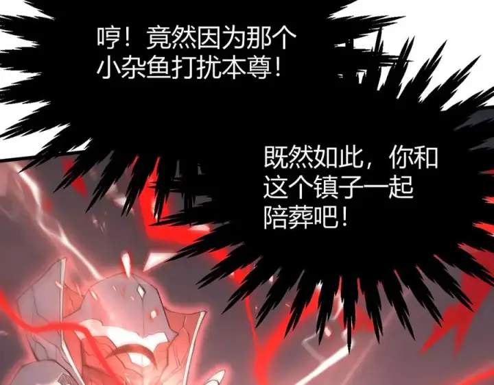 《网游：因为太浪，我成了全服公敌！》第49话 魔神降临！图114