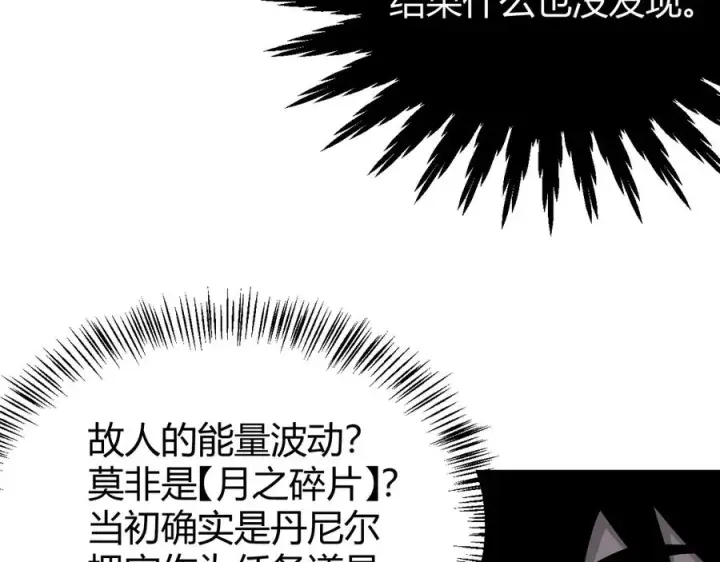 《网游：因为太浪，我成了全服公敌！》第49话 魔神降临！图123