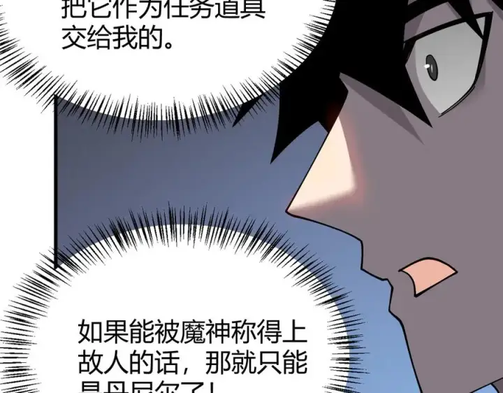 《网游：因为太浪，我成了全服公敌！》第49话 魔神降临！图124