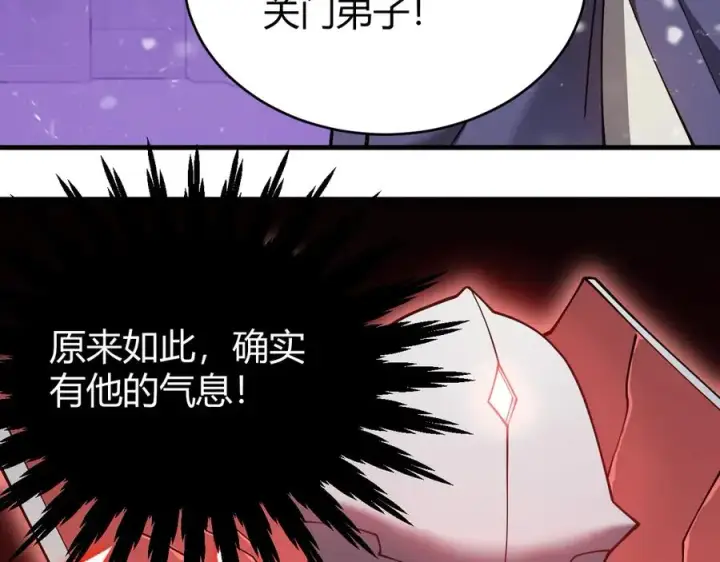 《网游：因为太浪，我成了全服公敌！》第49话 魔神降临！图128