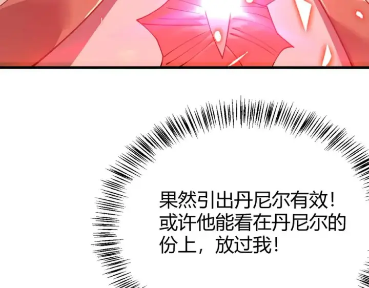 《网游：因为太浪，我成了全服公敌！》第49话 魔神降临！图130