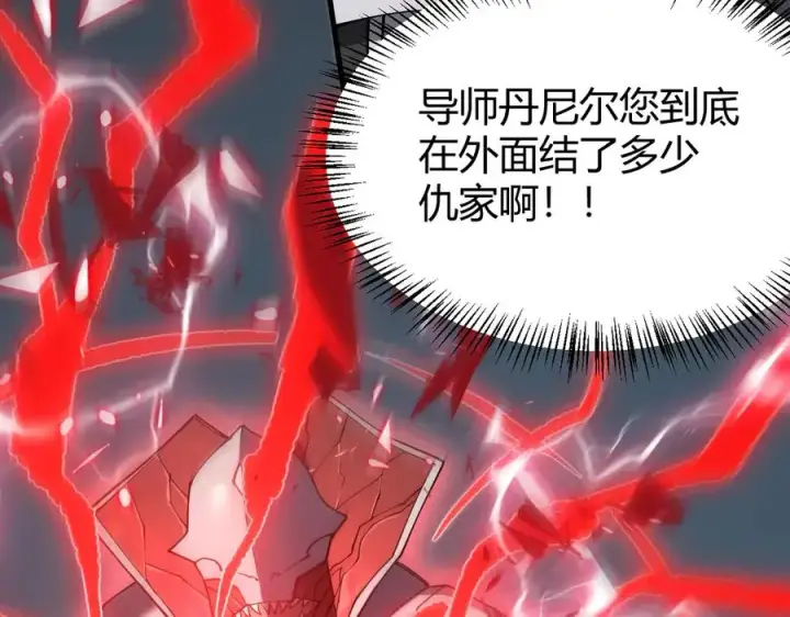 《网游：因为太浪，我成了全服公敌！》第49话 魔神降临！图138