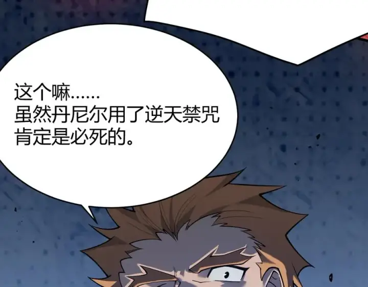 《网游：因为太浪，我成了全服公敌！》第49话 魔神降临！图15