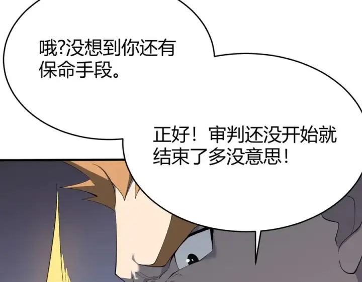 《网游：因为太浪，我成了全服公敌！》第49话 魔神降临！图39