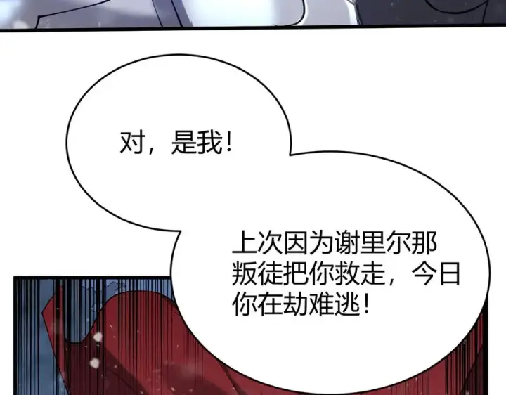 《网游：因为太浪，我成了全服公敌！》第49话 魔神降临！图7