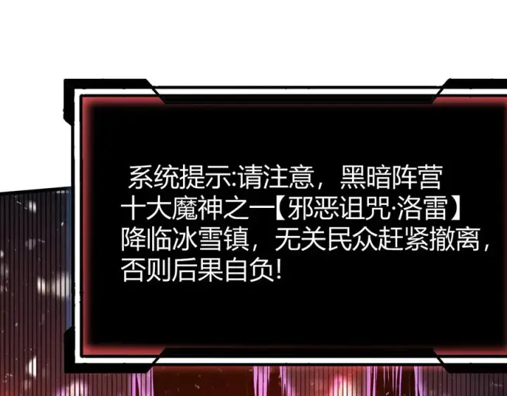 《网游：因为太浪，我成了全服公敌！》第49话 魔神降临！图74