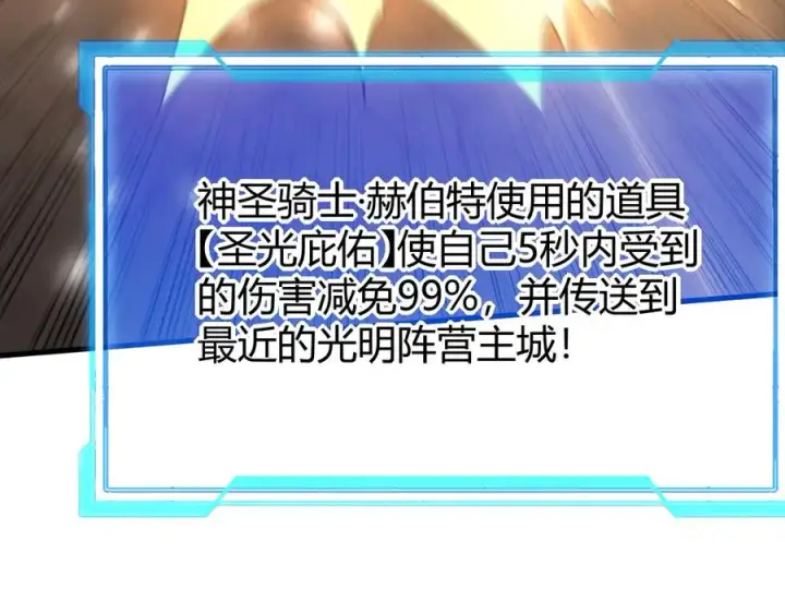 《网游：因为太浪，我成了全服公敌！》第49话 魔神降临！图90