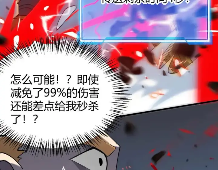 《网游：因为太浪，我成了全服公敌！》第49话 魔神降临！图94