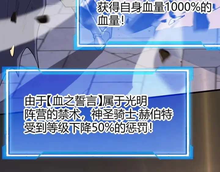 《网游：因为太浪，我成了全服公敌！》第49话 魔神降临！图98