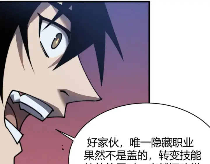 《网游：因为太浪，我成了全服公敌！》第50话 千钧一发图108
