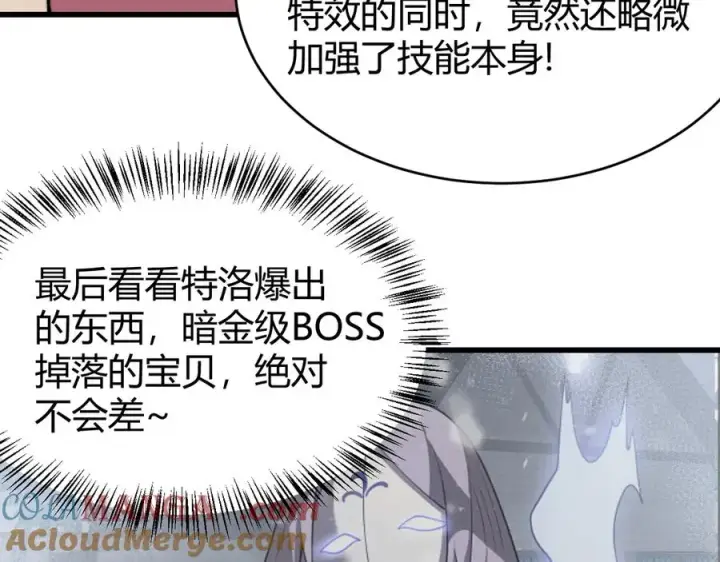 《网游：因为太浪，我成了全服公敌！》第50话 千钧一发图109