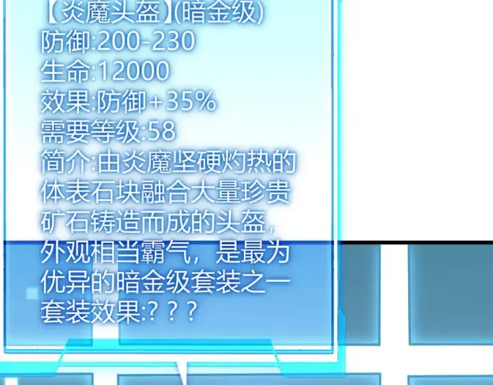 《网游：因为太浪，我成了全服公敌！》第50话 千钧一发图115