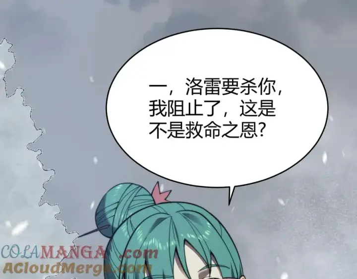 《网游：因为太浪，我成了全服公敌！》第50话 千钧一发图41