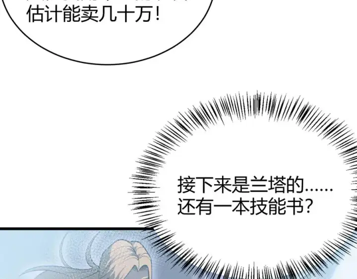 《网游：因为太浪，我成了全服公敌！》第50话 千钧一发图96