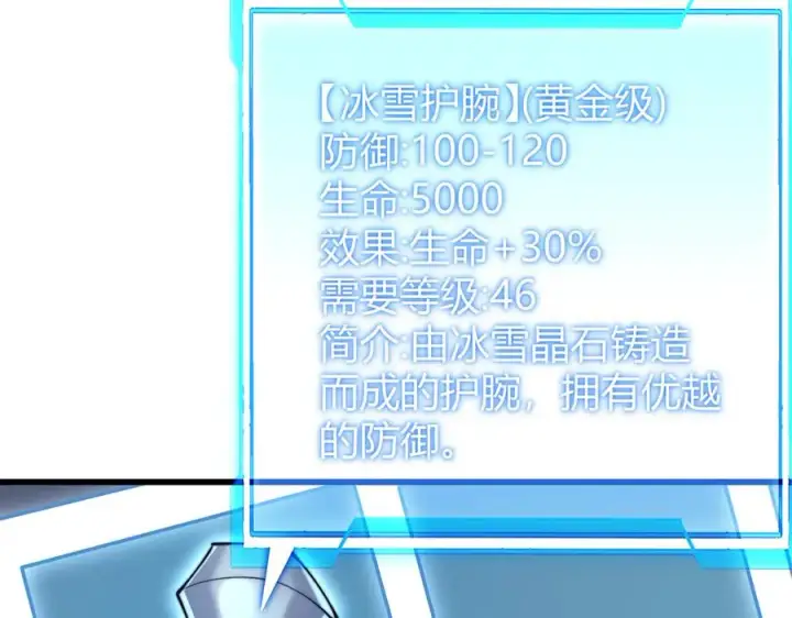 《网游：因为太浪，我成了全服公敌！》第50话 千钧一发图98