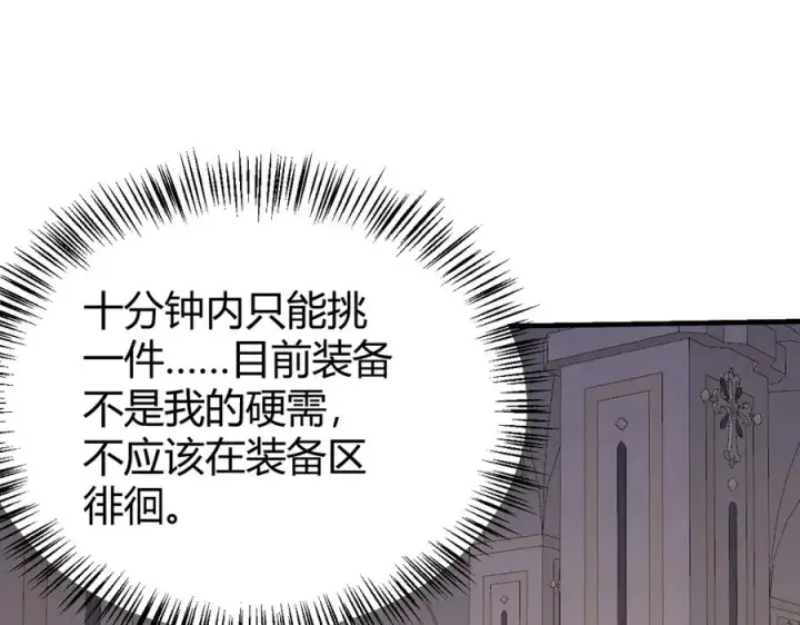 《网游：因为太浪，我成了全服公敌！》第51话 魔神宝库！图100