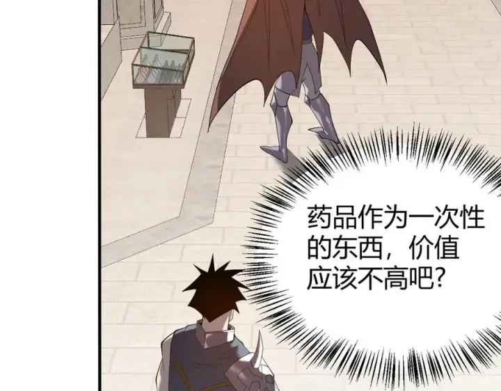《网游：因为太浪，我成了全服公敌！》第51话 魔神宝库！图103