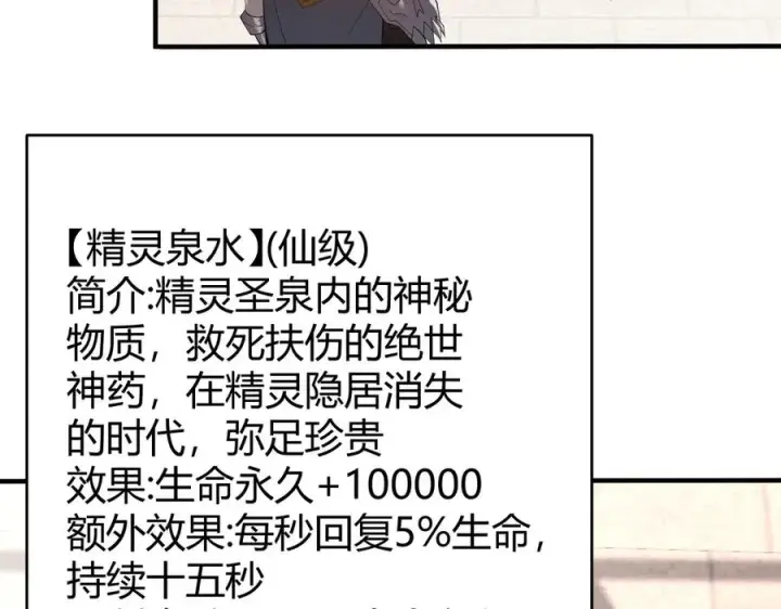 《网游：因为太浪，我成了全服公敌！》第51话 魔神宝库！图104