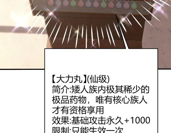 《网游：因为太浪，我成了全服公敌！》第51话 魔神宝库！图106