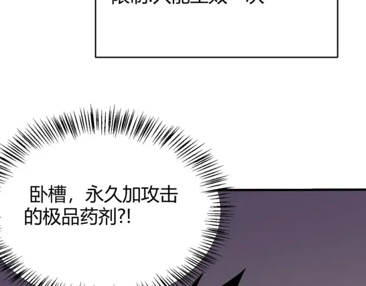 《网游：因为太浪，我成了全服公敌！》第51话 魔神宝库！图107