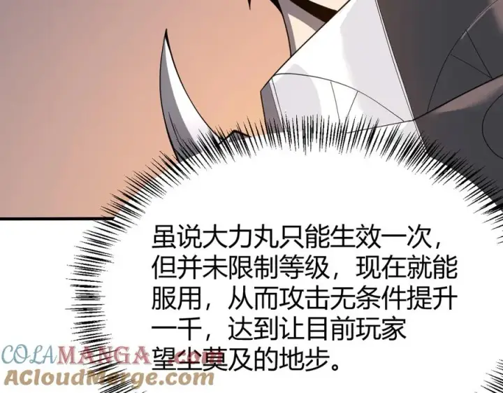 《网游：因为太浪，我成了全服公敌！》第51话 魔神宝库！图109