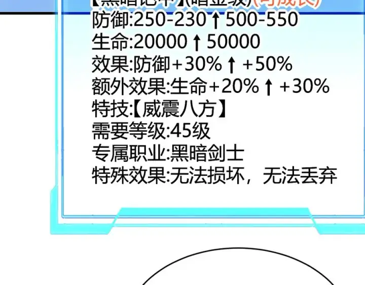 《网游：因为太浪，我成了全服公敌！》第51话 魔神宝库！图11